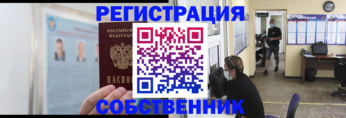 прописка от собственника в Медногорске