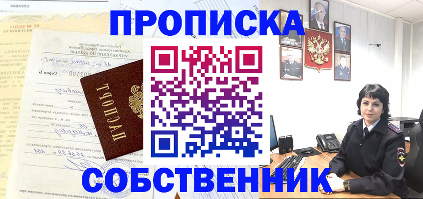 пропишу в квартире в Медногорске